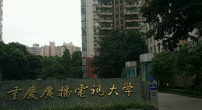 重慶廣播電視大學(xué)江北分?！鸽姶蟆?></a></div>
          <dl>
            <dt><a href=