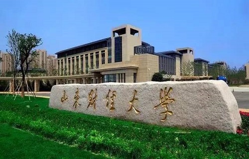 山東財經大學自考