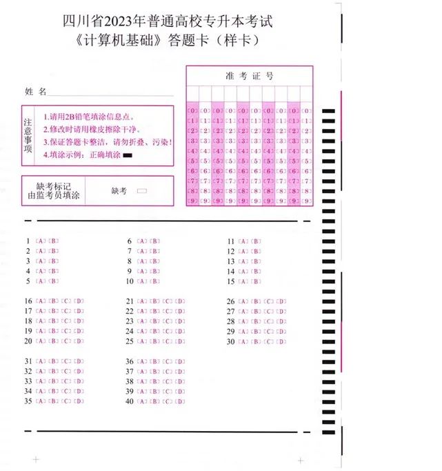 2023年四川統(tǒng)招專升本即將開考，考場上要注意這八大細節(jié)！(圖2)