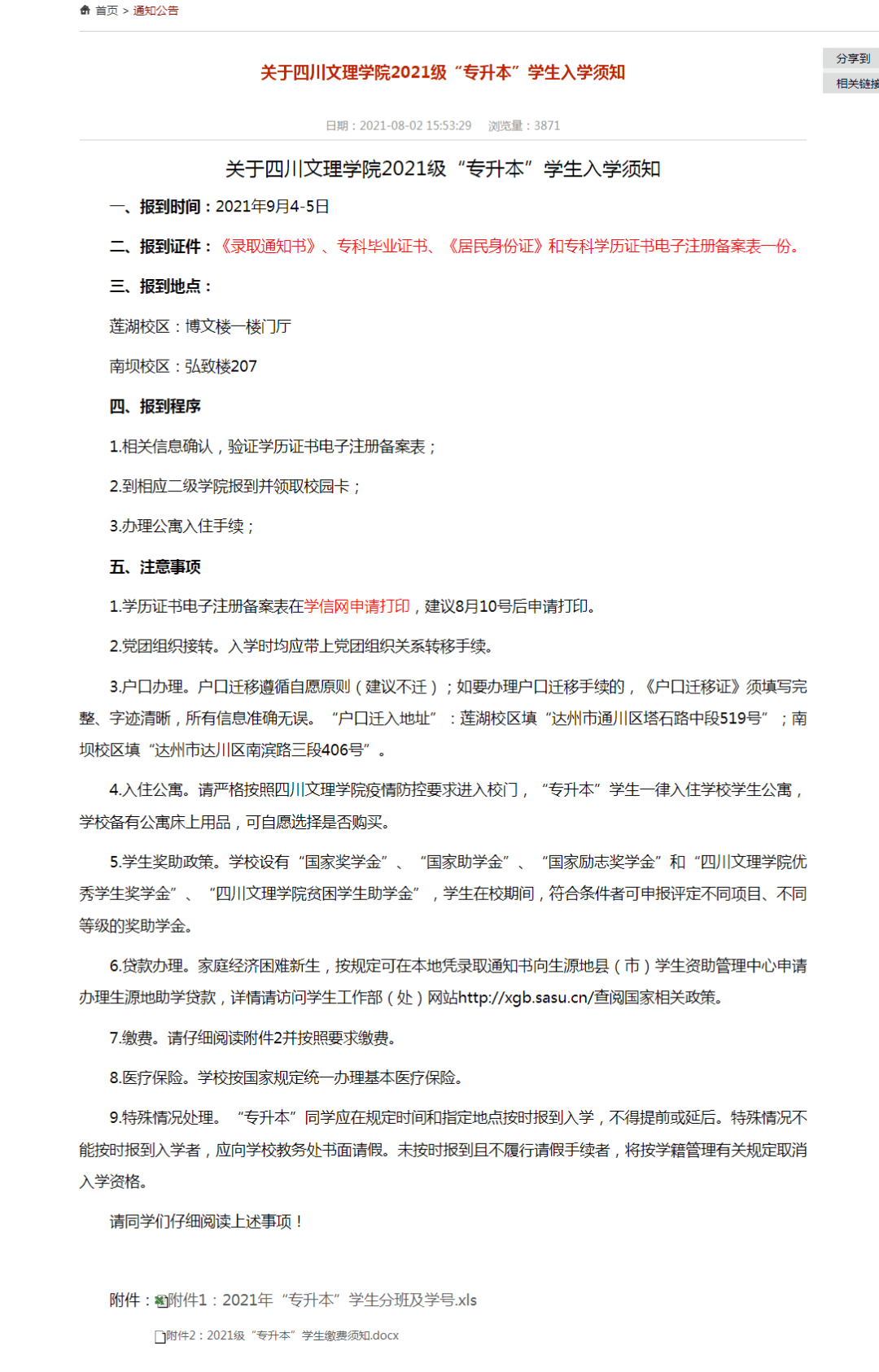 2021四川文理學(xué)院專升本新生