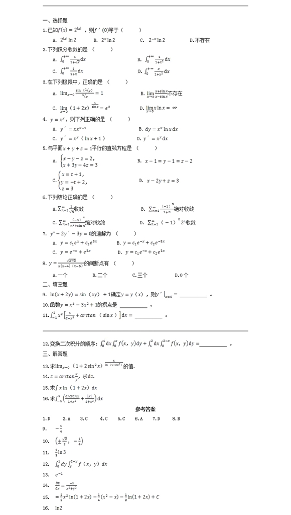 四川專升本高等數(shù)學模擬試題10