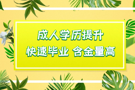 統(tǒng)考專升本難不難課程學習時間長不長需要學習幾年才能畢業(yè)