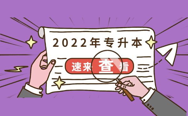 2022黑龍江專升本教育學(xué)/心理學(xué)考試題型及復(fù)習方法