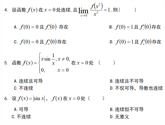 安徽專(zhuān)升本數(shù)學(xué)模擬試題