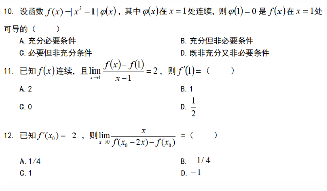 安徽專(zhuān)升本數(shù)學(xué)試題