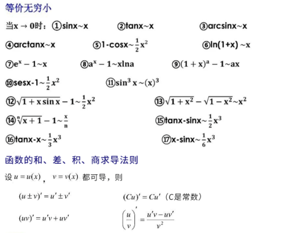 專升本高數(shù)常用公式