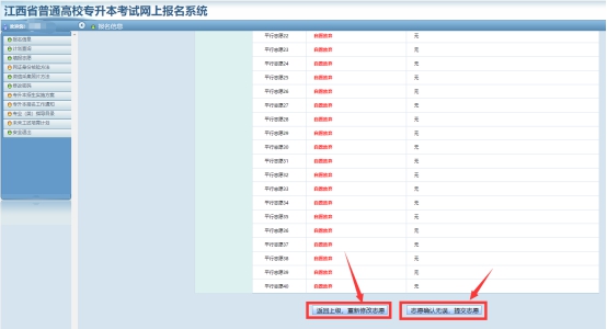 江西省2022年專升本志愿填報流程