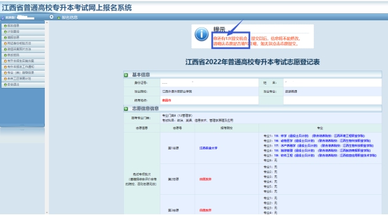 江西省2022年專升本志愿填報流程