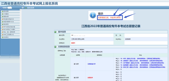 江西省2022年專升本志愿填報流程