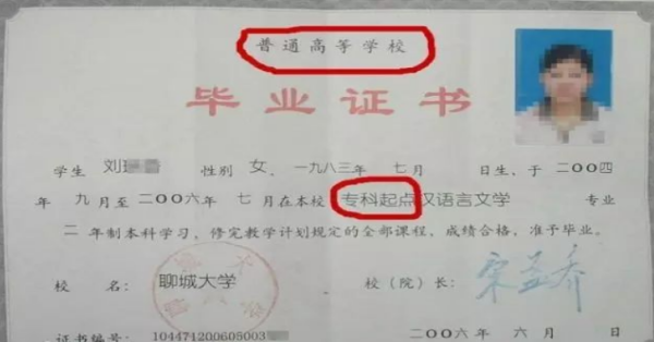 普通專升本畢業(yè)證書示例圖