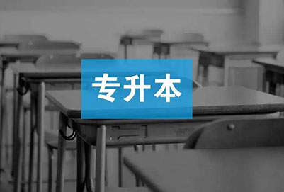 四川師范大學專升本【財務管理（職教師資方向）】專業(yè)概況