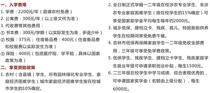 吉林省城市建設學校學費