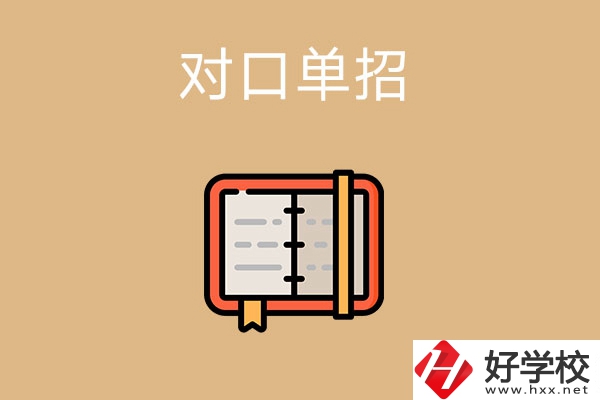 湖南對(duì)口單招筆試一般考什么內(nèi)容？該如何做準(zhǔn)備？