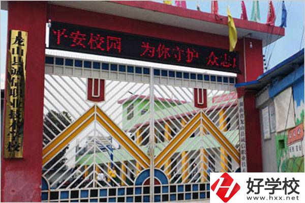 龍山縣誠信職業(yè)技術(shù)學(xué)校校門