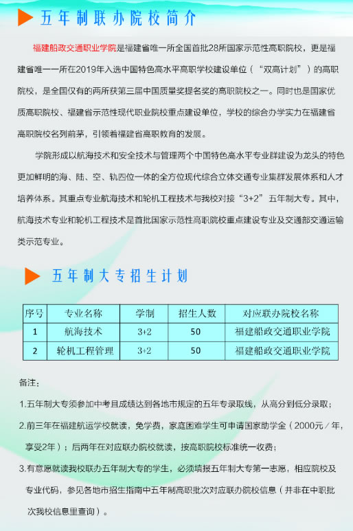 福建航運學校三年制招生計劃