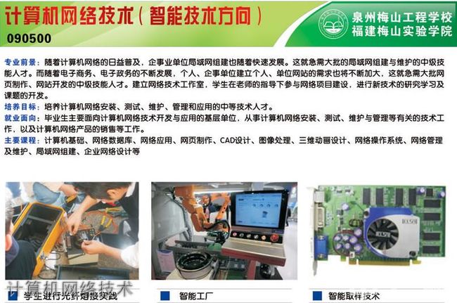 泉州梅山工程學校招生計劃