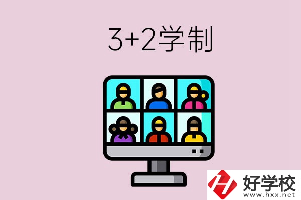 郴州什么職校有“3+2”學制？