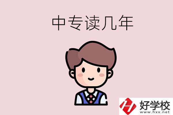 懷化的中專是讀幾年？有什么中專學(xué)校選擇？