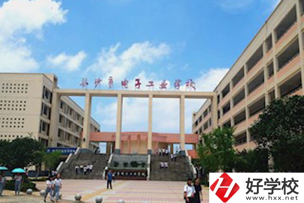 長沙市電子工業(yè)學校怎么樣？值得去嗎？