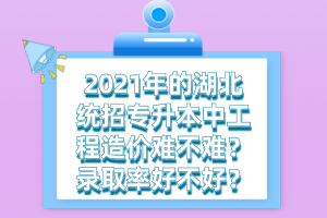 湖北統(tǒng)招專升本培訓(xùn)班的費用一般需要多少錢？