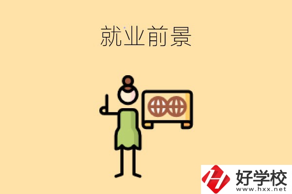 在長(zhǎng)沙讀中職，學(xué)哪些專(zhuān)業(yè)就業(yè)前景好？