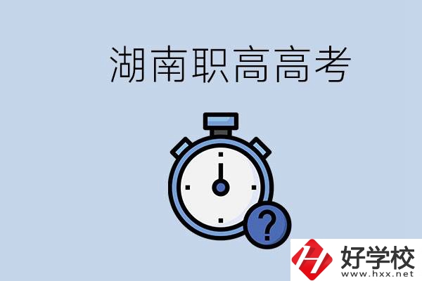 湖南職高高考是學(xué)什么專業(yè)就考什么嗎？難度怎么樣？