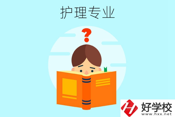 長沙哪些中職學校可以學護理專業(yè)？