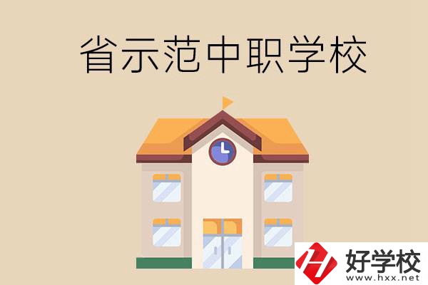 湘潭的省示范中職學(xué)?？偣灿卸嗌偎?></a></div>
            <dt><a href=