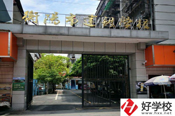 衡陽市建設(shè)學(xué)校怎么樣？有哪些辦學(xué)優(yōu)勢？