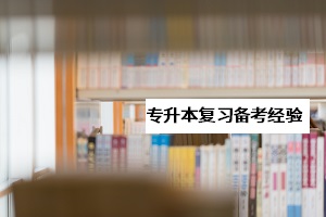 ?？粕肟佳芯可?，以同等學(xué)力報考是什么意思？
