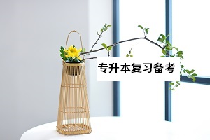 今年普通專升本考試的擴(kuò)招消息遲遲不出來，要不要去報(bào)考？