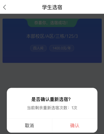 普通專升本生能提前選宿舍嗎？怎么在家就能選宿舍？