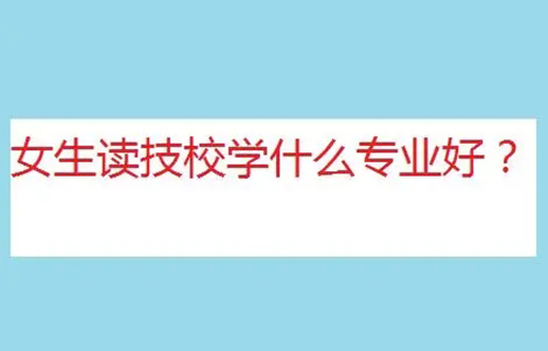 建筑材料檢測技術(shù)專業(yè)學(xué)什么？有哪些就業(yè)方向？